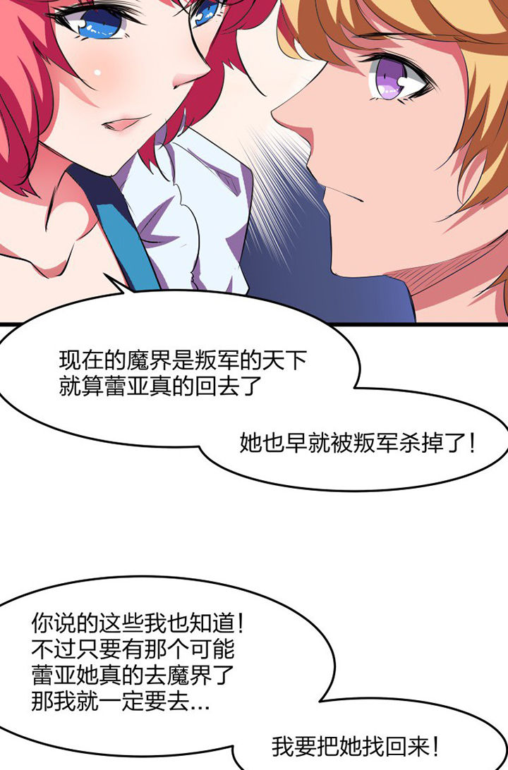 我的恶魔新娘漫画,第16章：4图