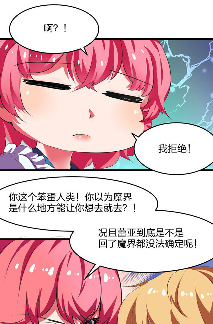 我的恶魔新娘漫画,第16章：3图