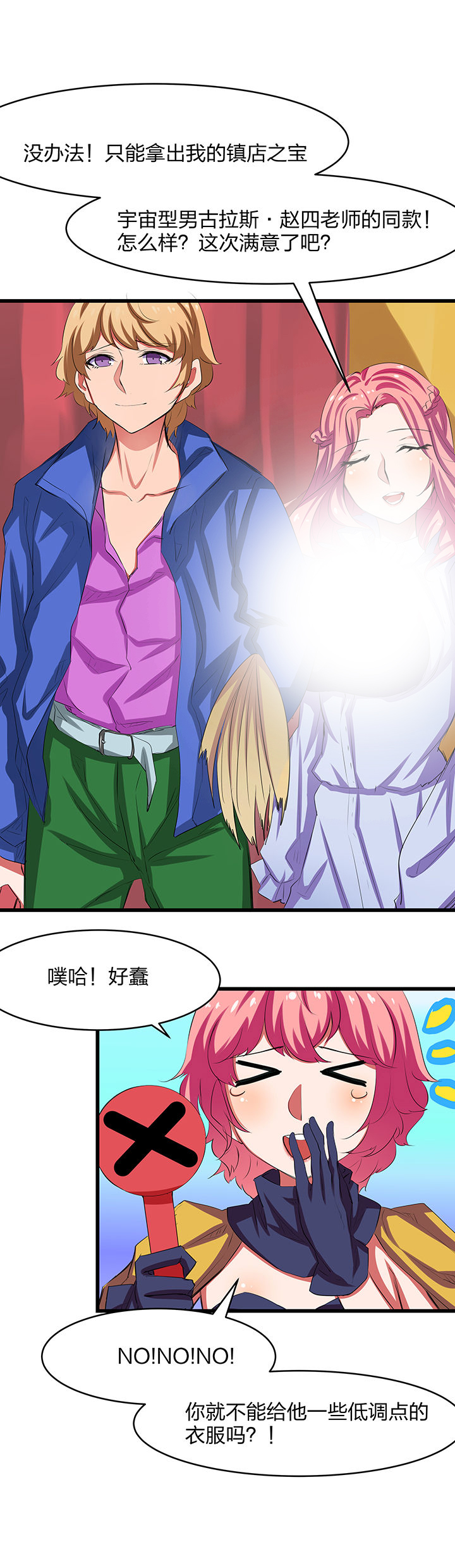 我的恶魔新娘漫画,第19章：2图