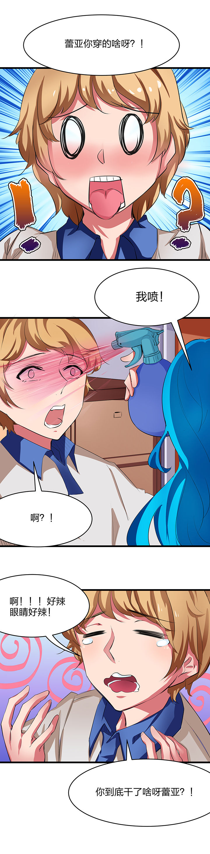 我的恶魔新娘漫画,第9章：2图