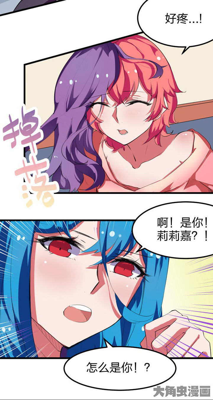 我的恶魔新娘漫画,第11章：2图