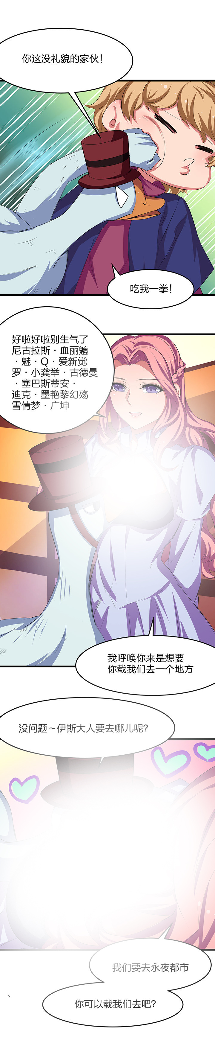 我的恶魔新娘漫画,第24章：2图