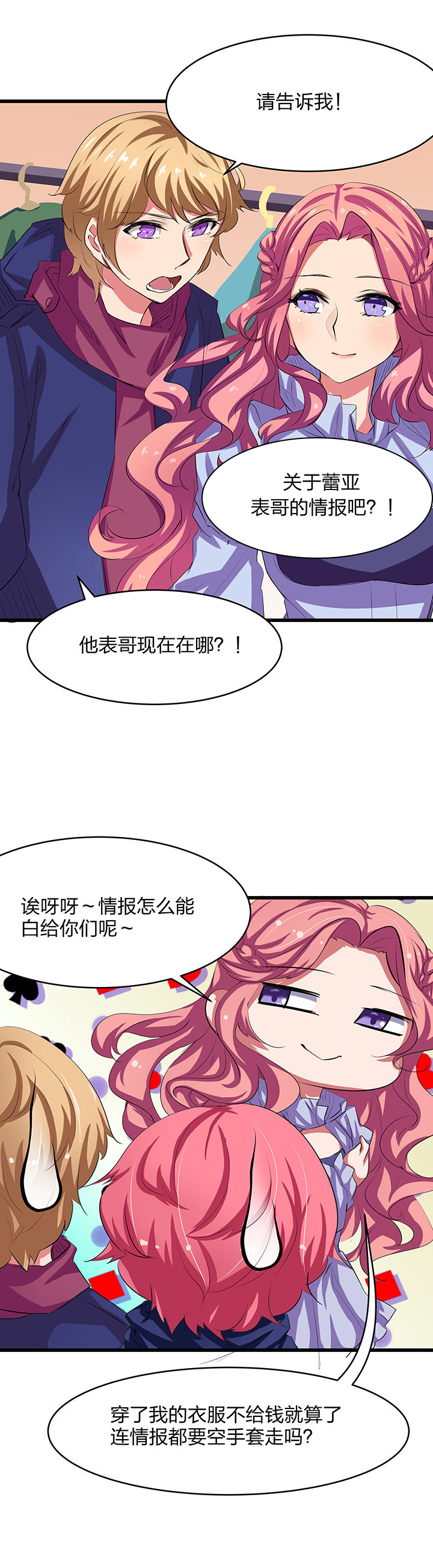 我的恶魔新娘漫画,第20章：4图