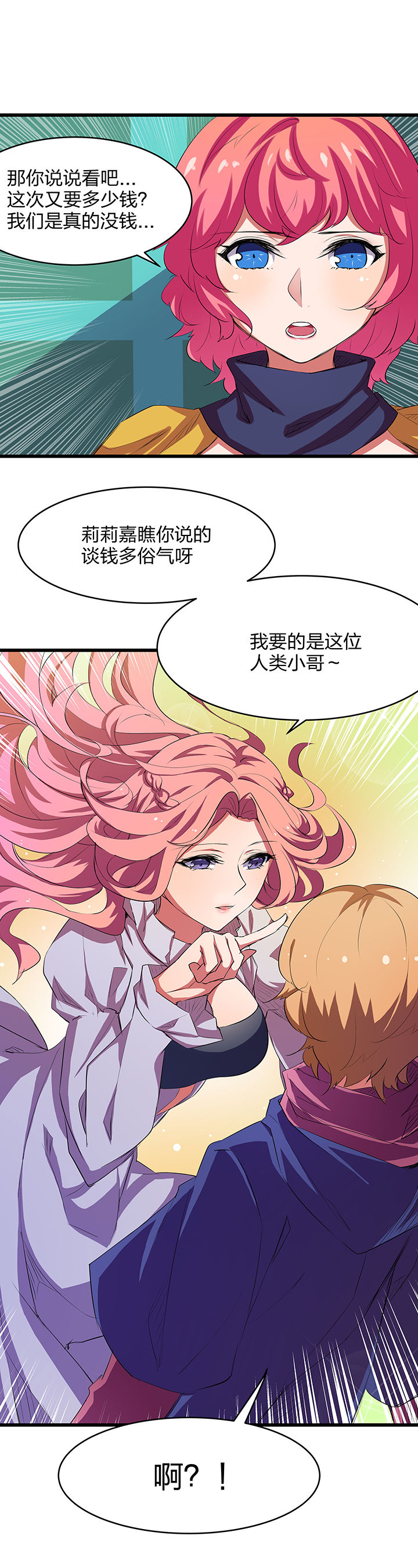 我的恶魔新娘漫画,第20章：5图