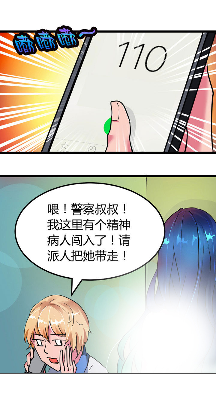 我的恶魔新娘漫画,第1章：4图