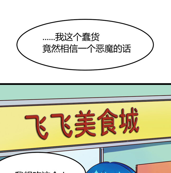 我的恶魔新娘漫画,第4章：3图