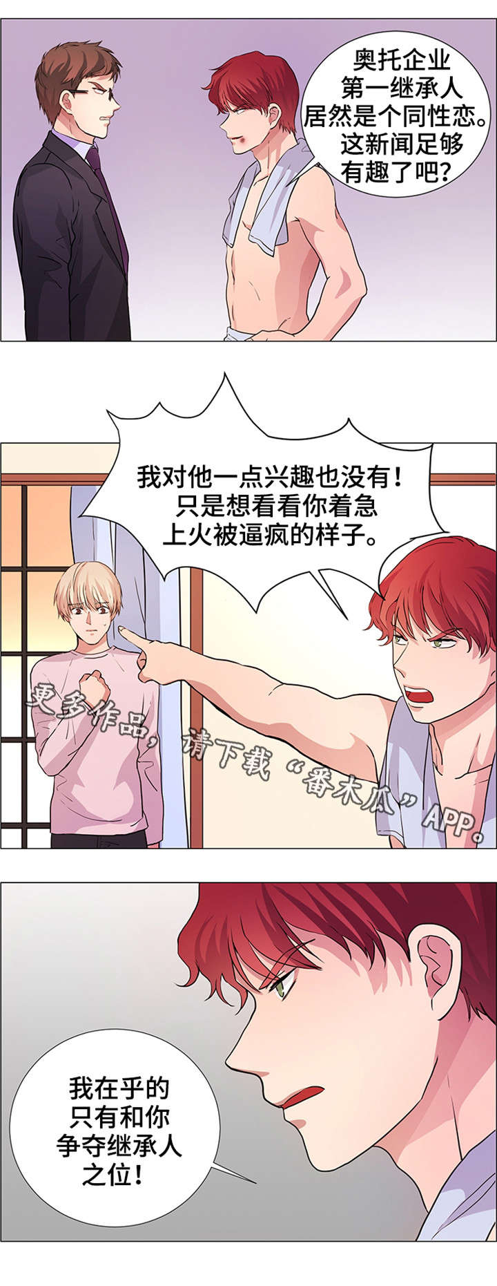 纯爱传承漫画,第21章：大打出手3图