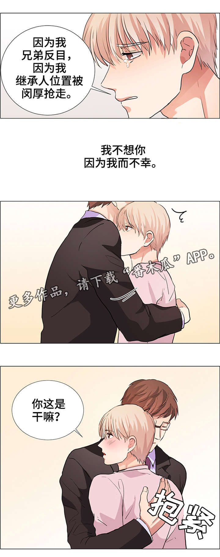 纯爱传承漫画,第22章：小时候的事5图