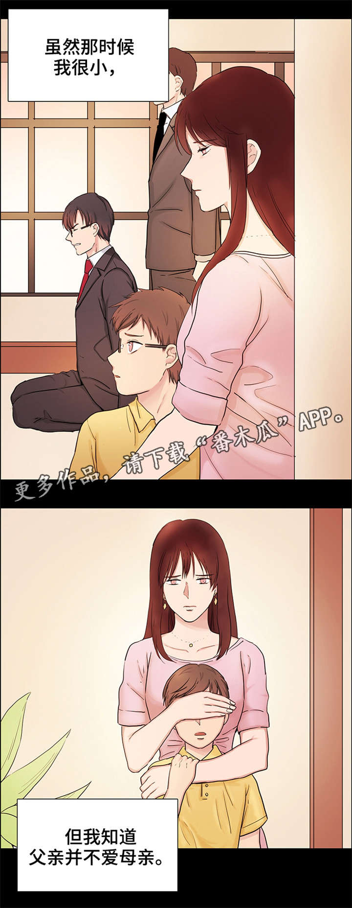 纯爱传承漫画,第22章：小时候的事5图