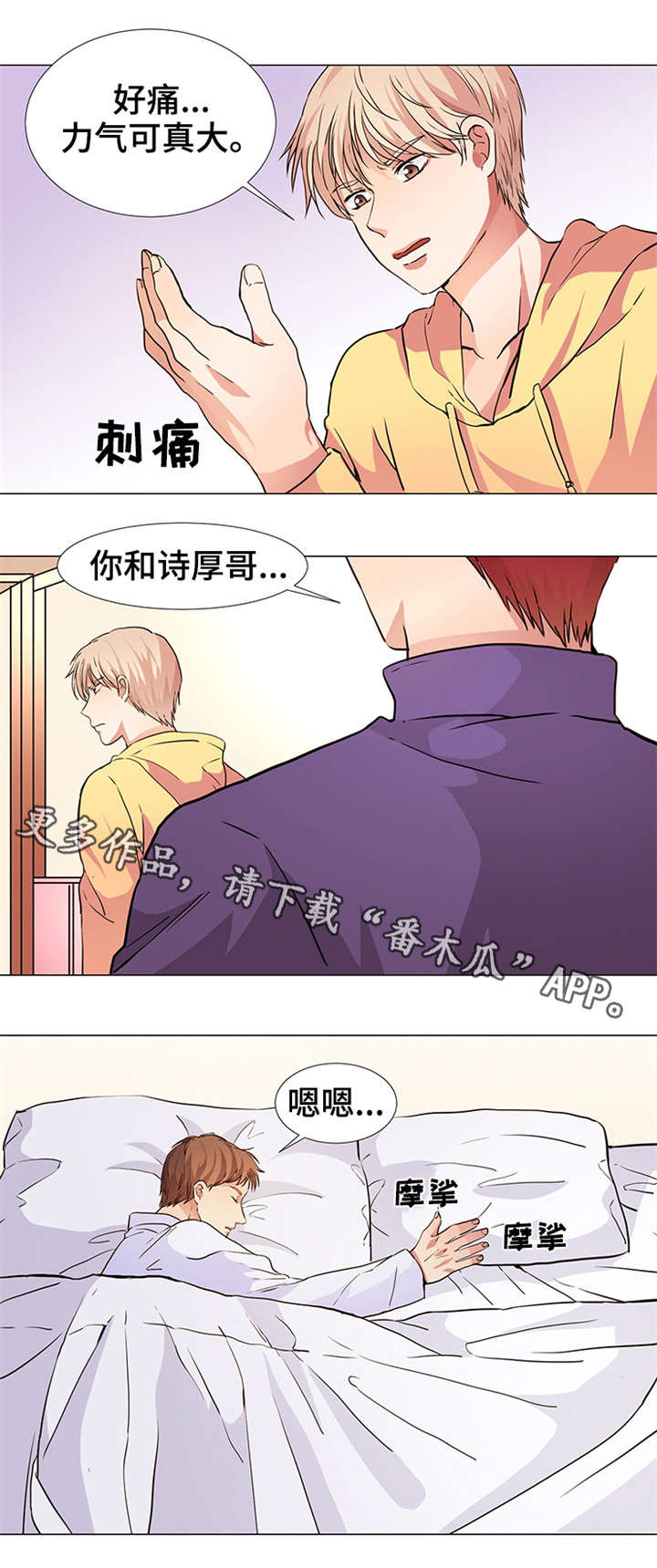 纯爱传承漫画,第17章：报仇机会2图