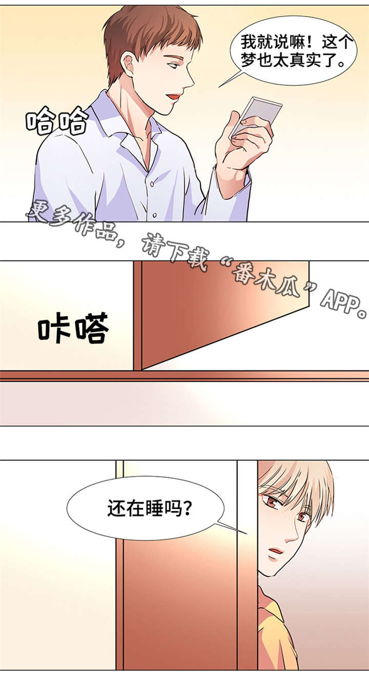 纯爱传承漫画,第17章：报仇机会4图