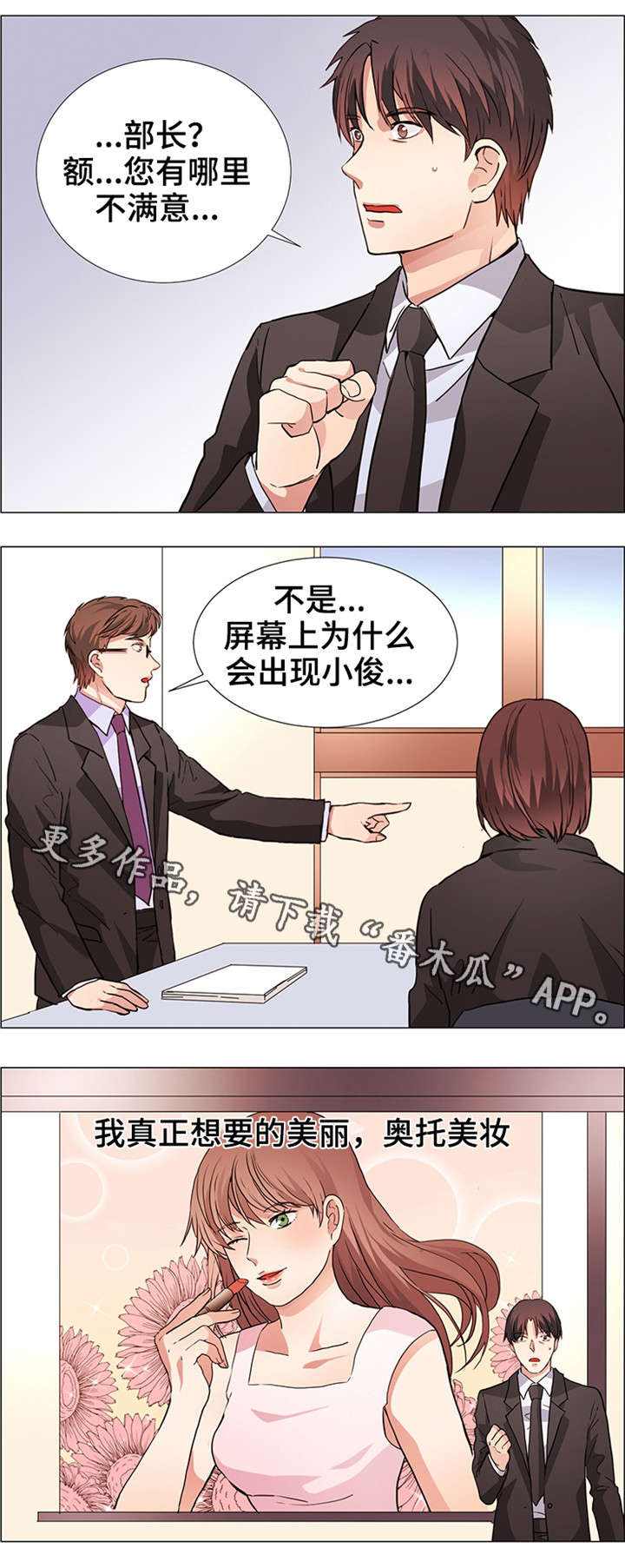 纯爱传承漫画,第19章：幻象3图