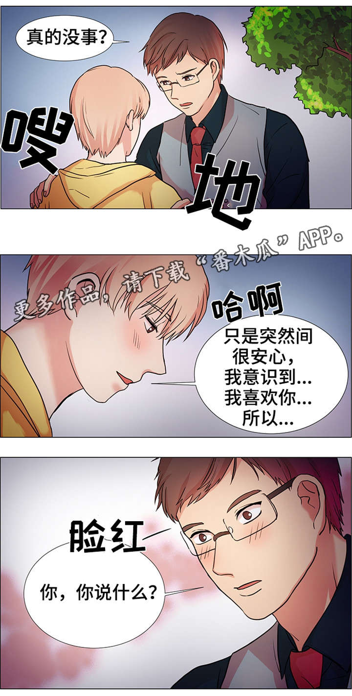 纯爱传承漫画,第29章：怎么了2图