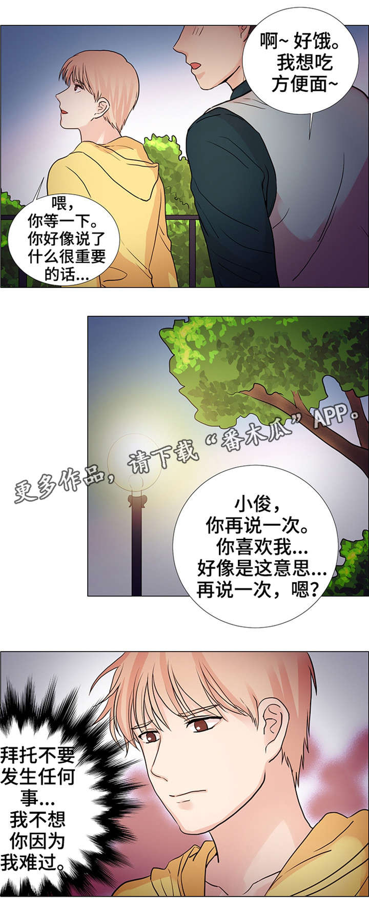 纯爱传承漫画,第29章：怎么了3图