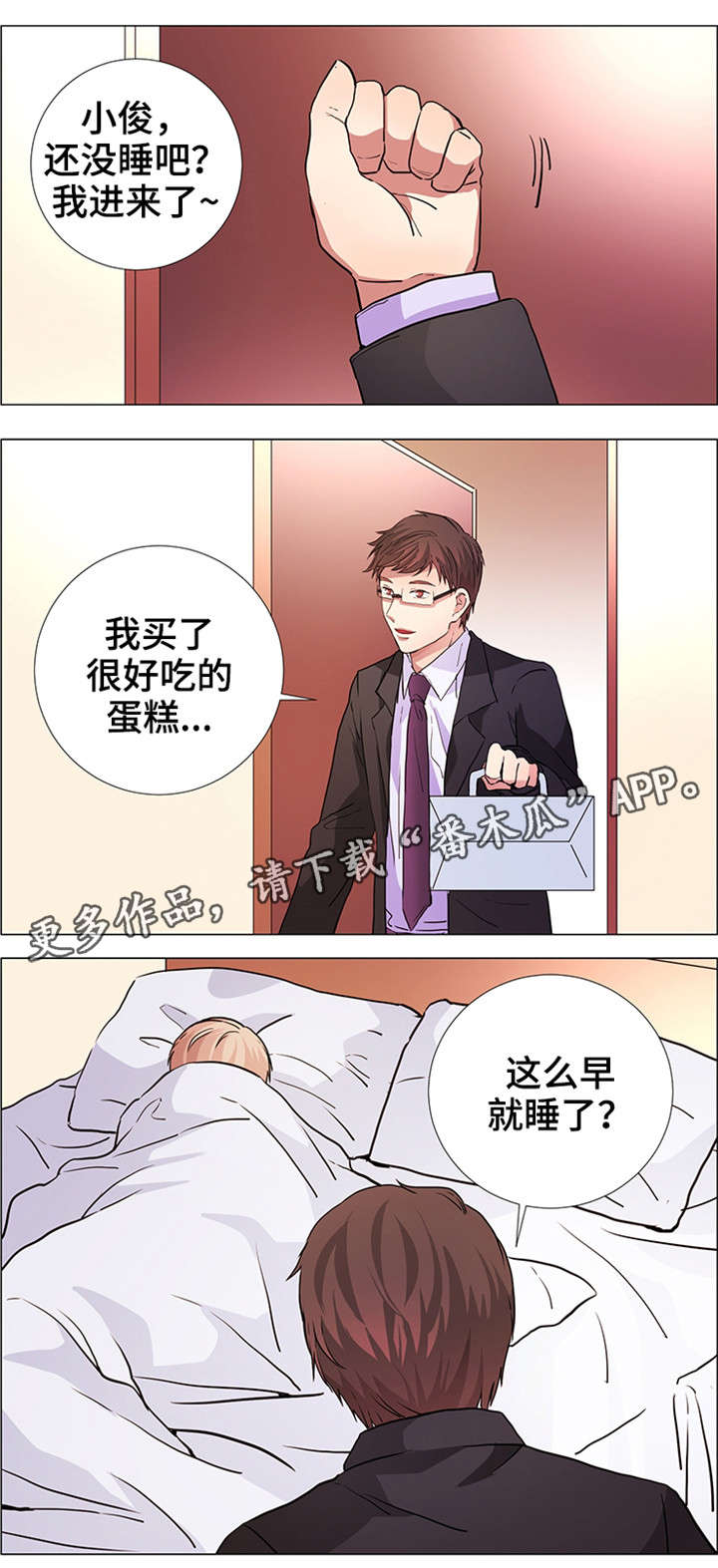 纯爱传承漫画,第20章：混蛋5图