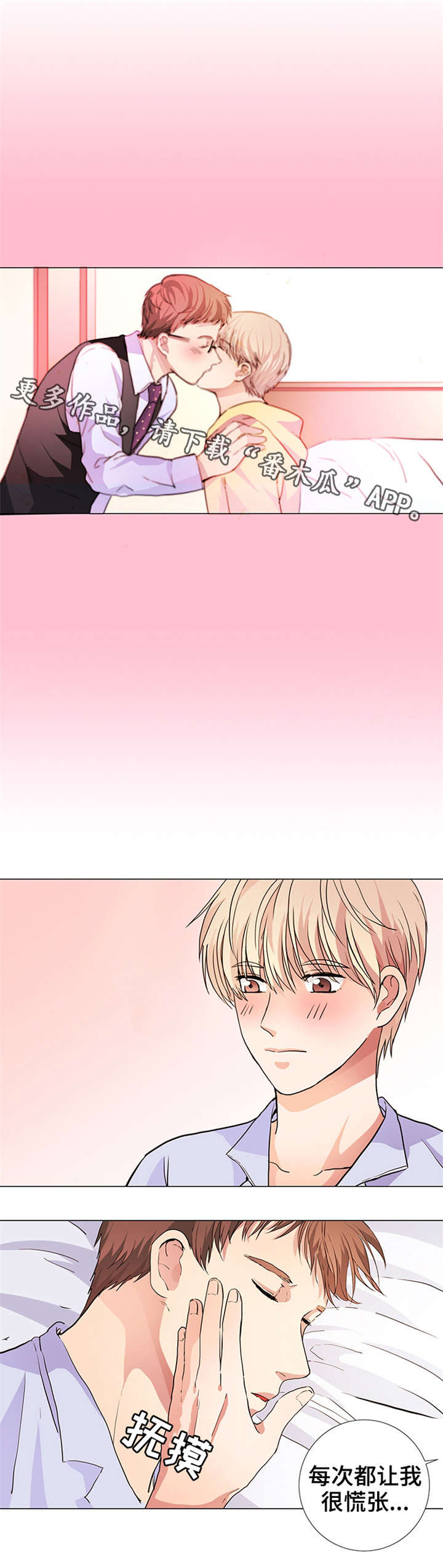 纯爱传承漫画,第16章：唯一的希望2图