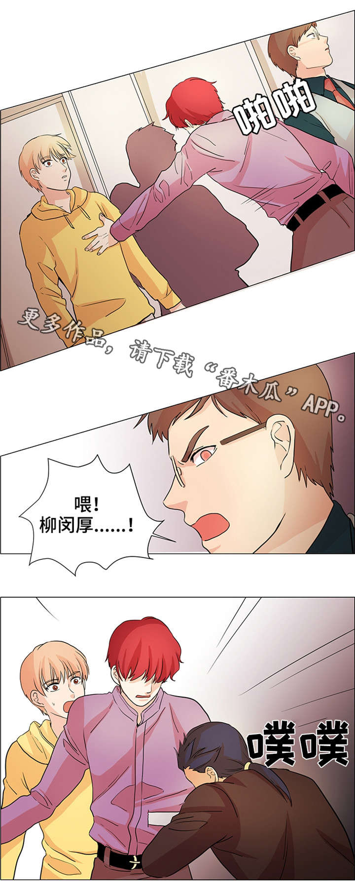 纯爱传承漫画,第33章：袭击2图