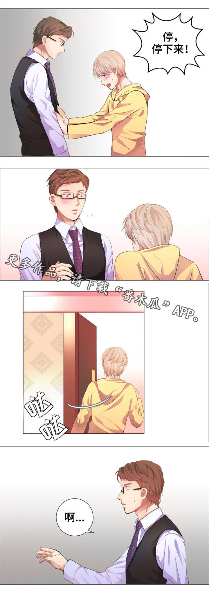 纯爱传承漫画,第7章：初吻3图