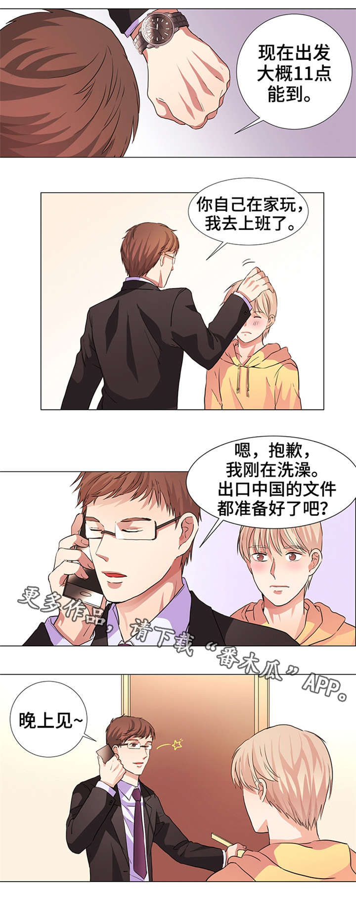 纯爱传承漫画,第18章：被爱3图