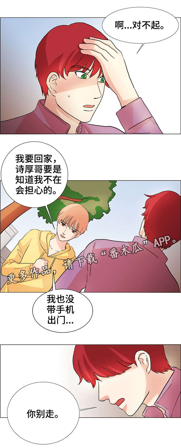 纯爱传承漫画,第32章：就是我的3图