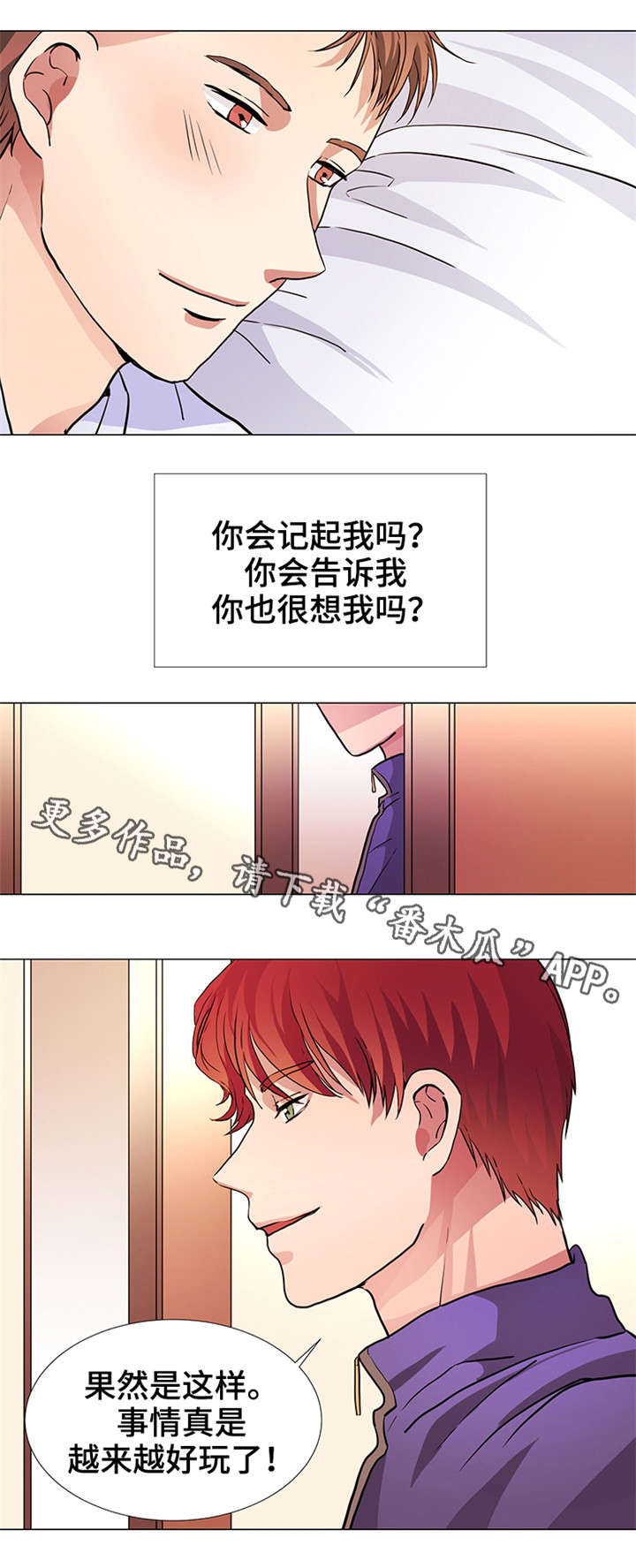 纯爱传承漫画,第17章：报仇机会3图