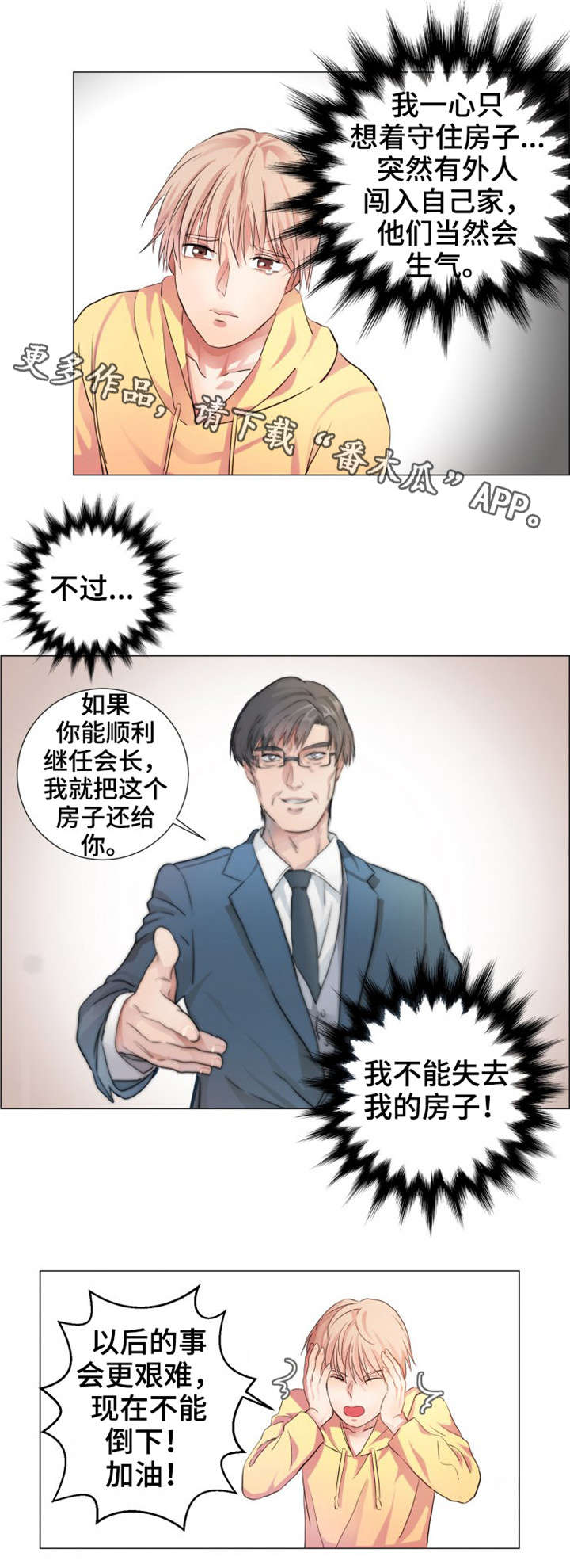 纯爱传承漫画,第6章：脸色不好2图
