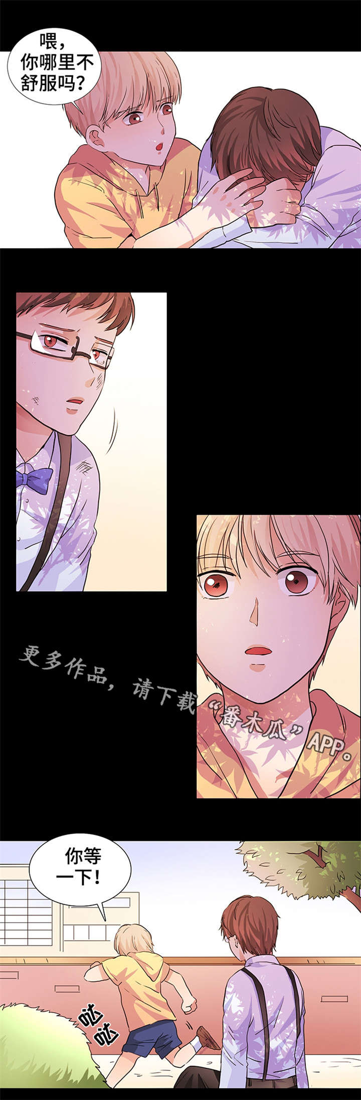 纯爱传承漫画,第16章：唯一的希望2图