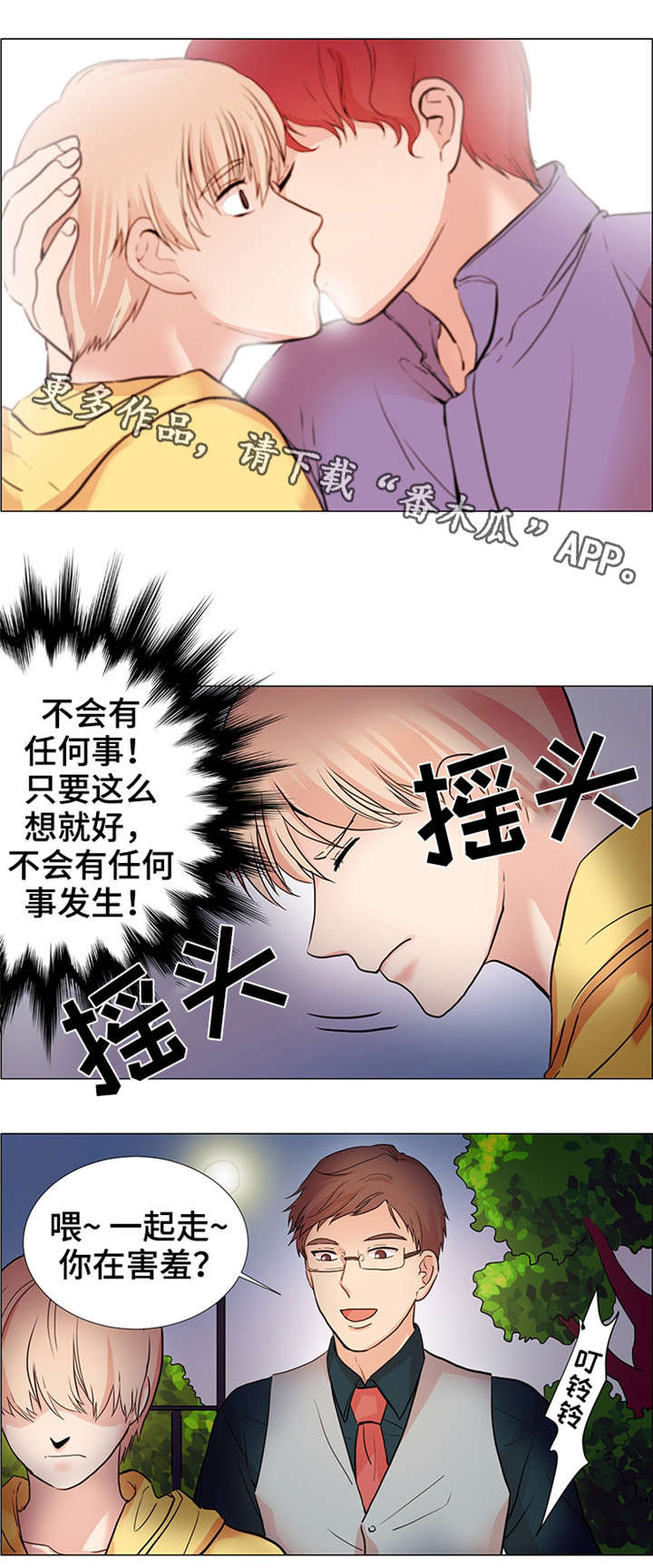 纯爱传承漫画,第29章：怎么了4图