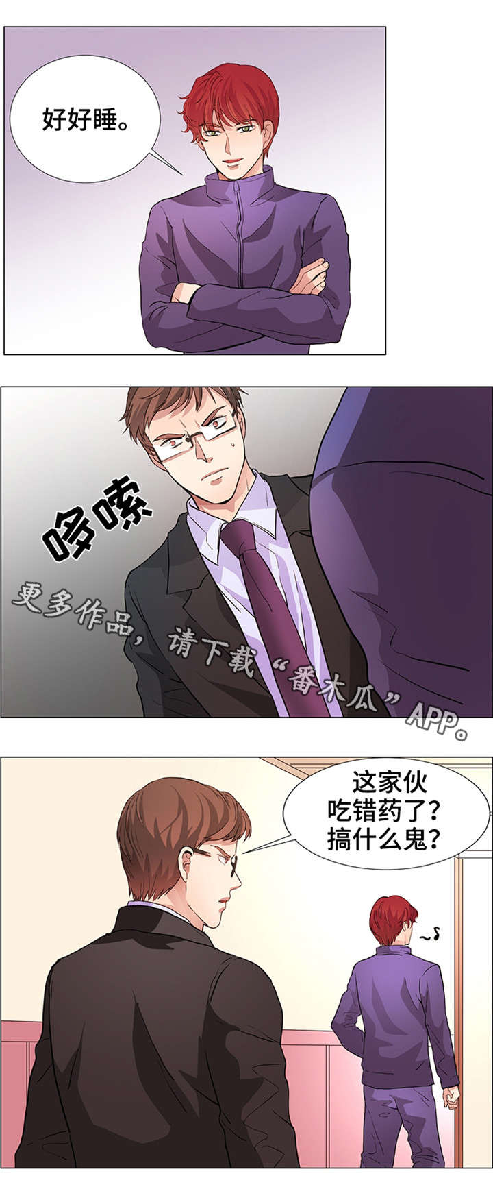 纯爱传承漫画,第20章：混蛋4图