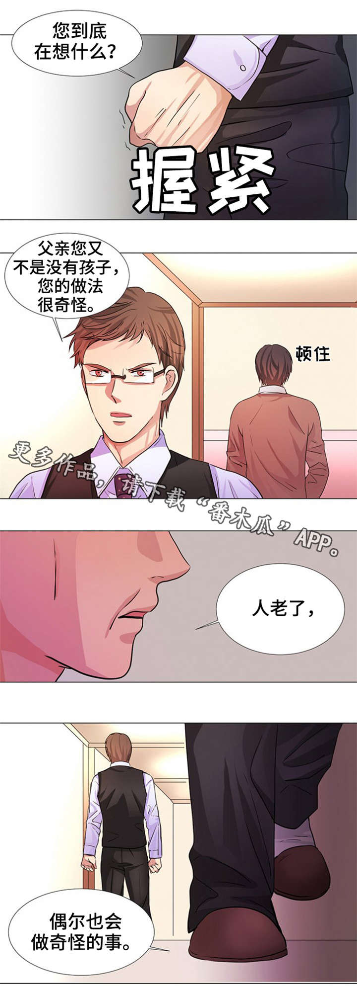纯爱传承漫画,第9章：人老了5图