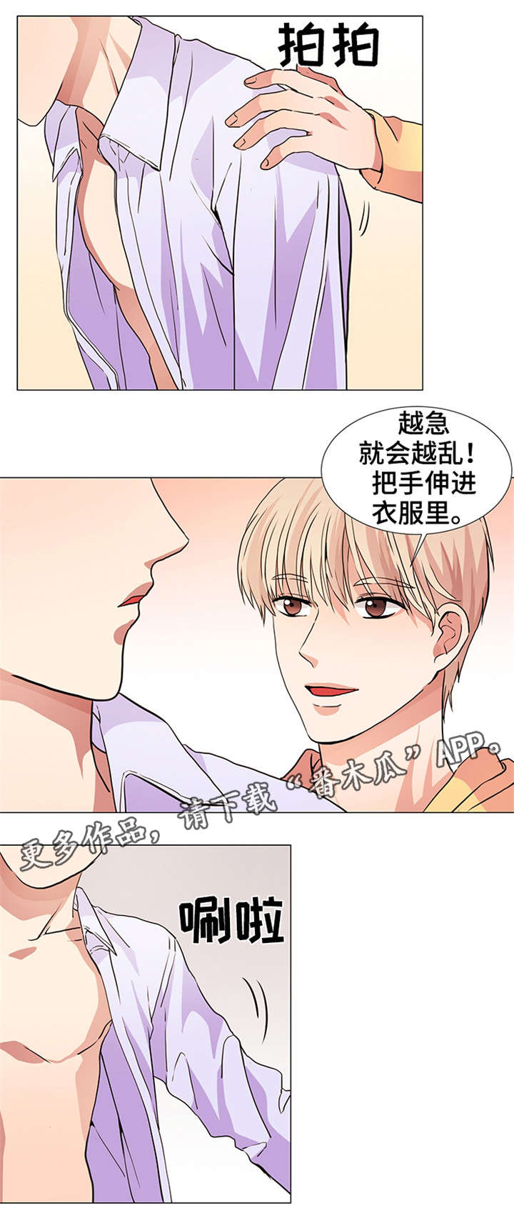 纯爱传承漫画,第18章：被爱5图