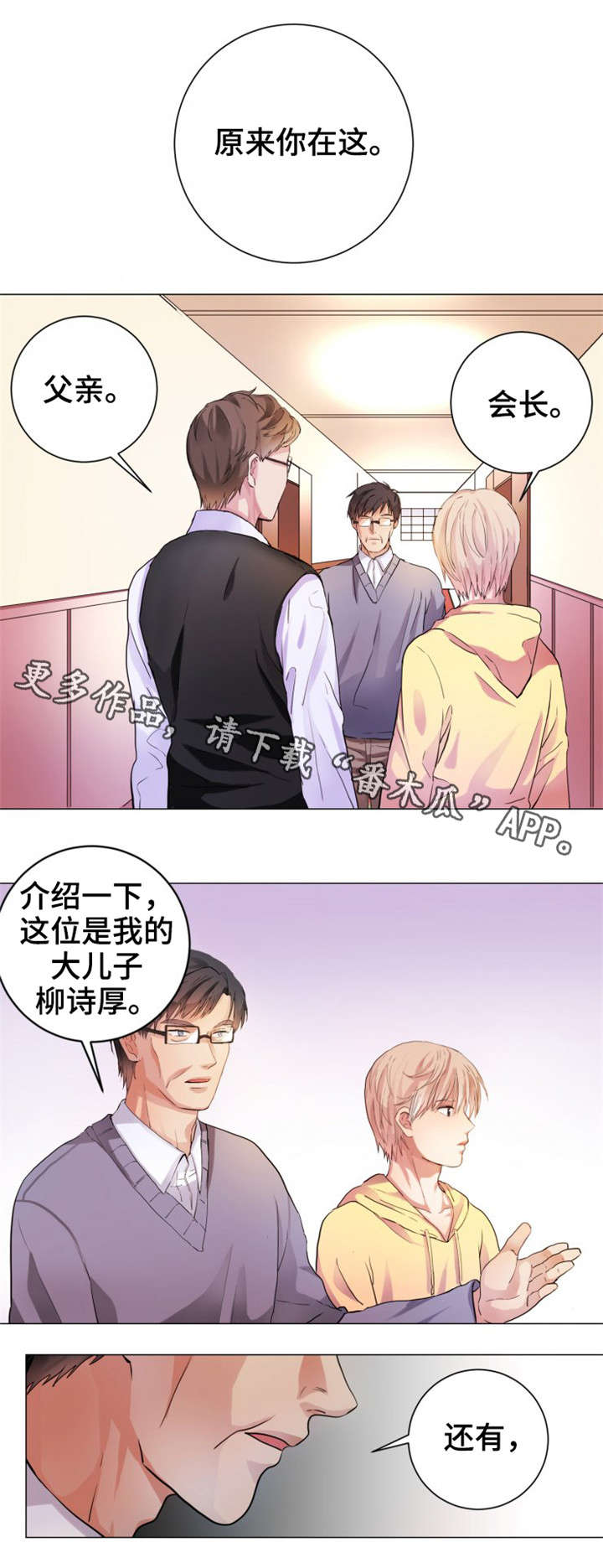 纯爱传承漫画,第4章：介绍3图