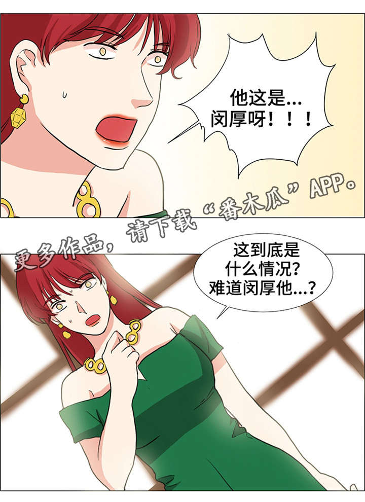 纯爱传承漫画,第31章：跟我来2图