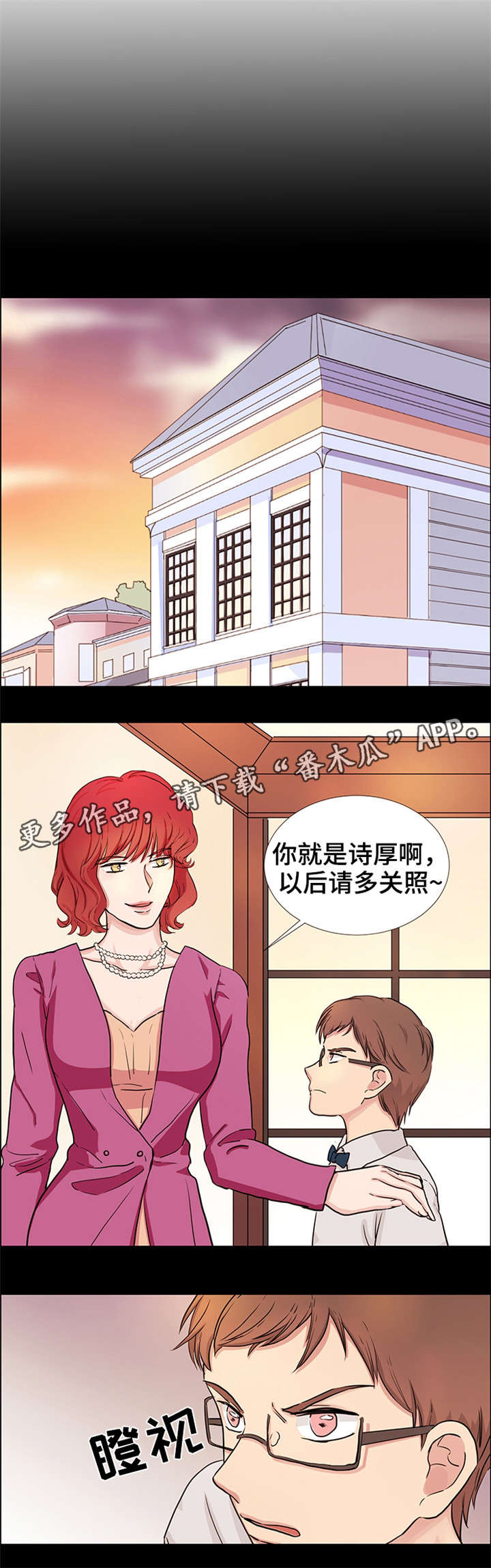 纯爱传承漫画,第23章：继母3图