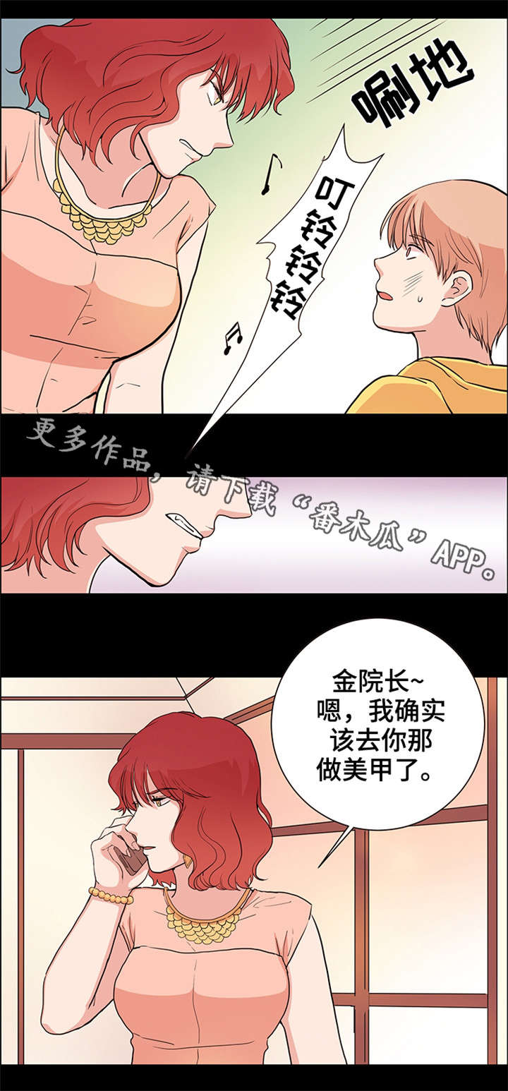 纯爱传承漫画,第26章：缘分3图