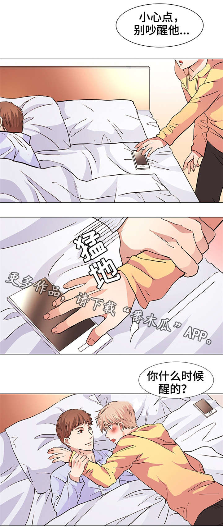 纯爱传承漫画,第17章：报仇机会1图