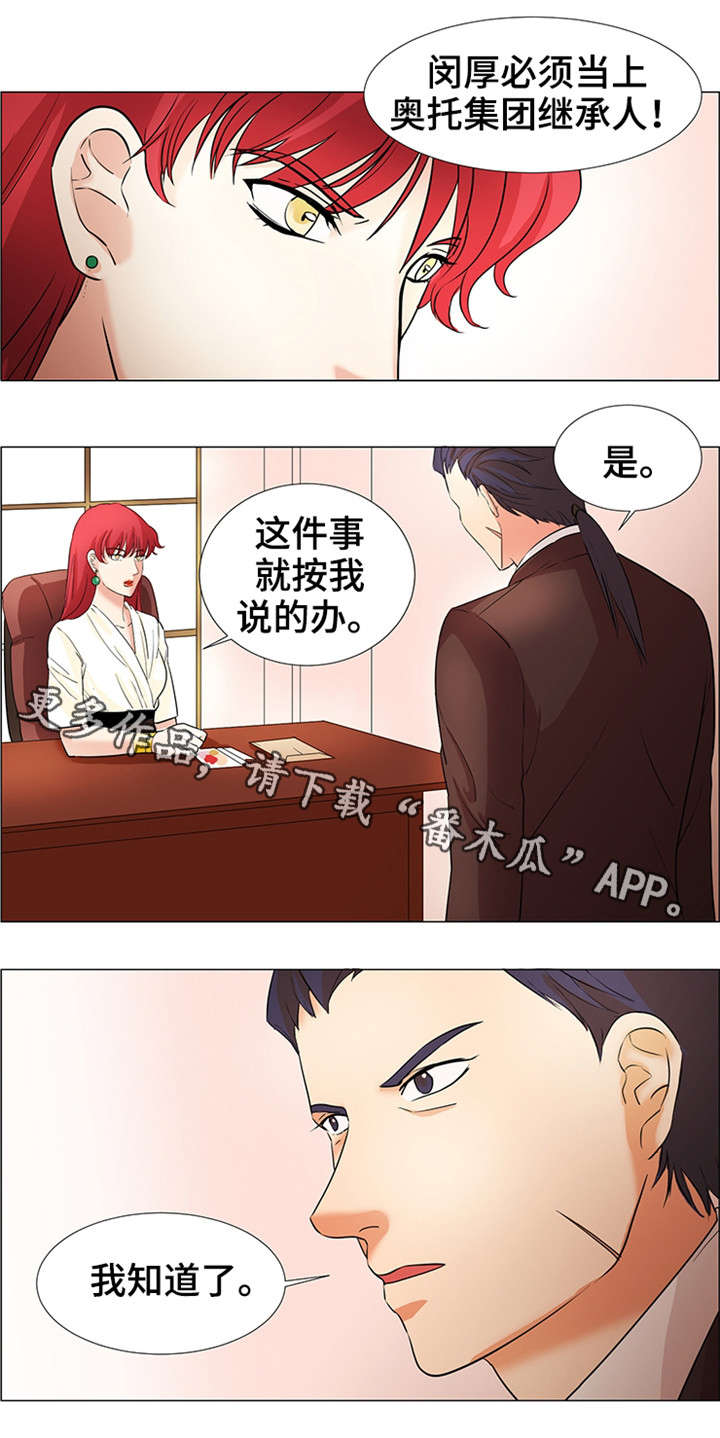 纯爱传承漫画,第32章：就是我的2图
