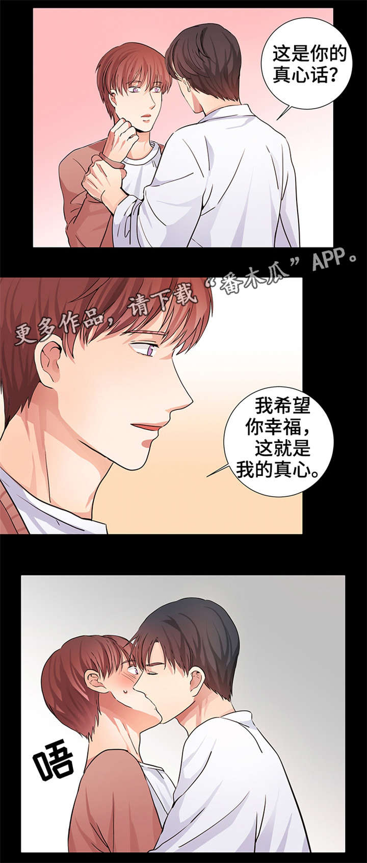 纯爱传承漫画,第10章：奶茶味5图