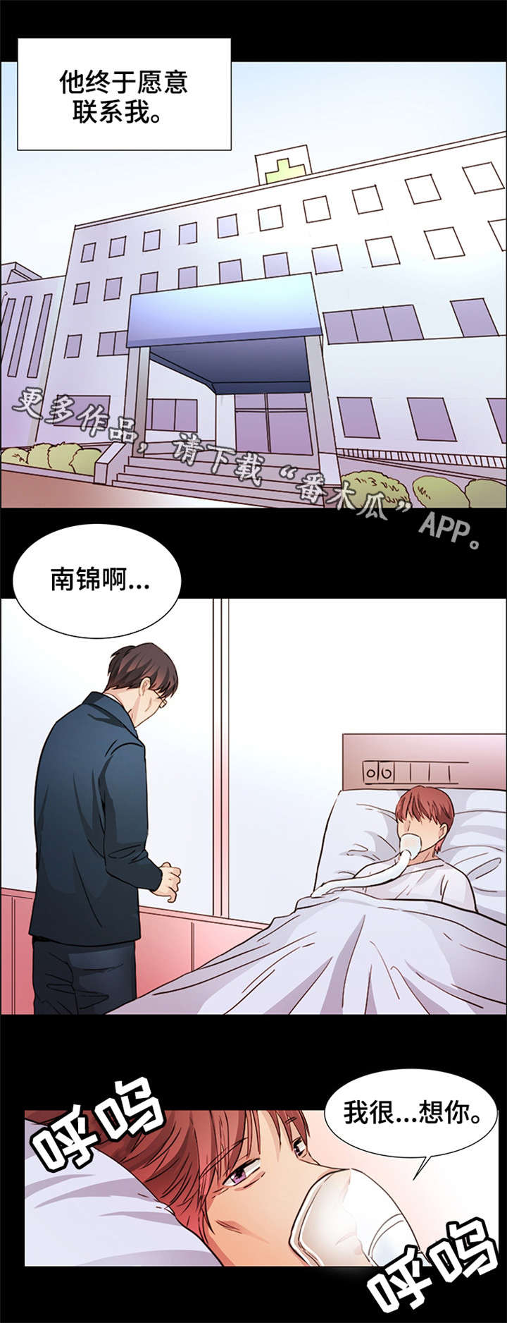 纯爱传承漫画,第11章：最后的请求2图