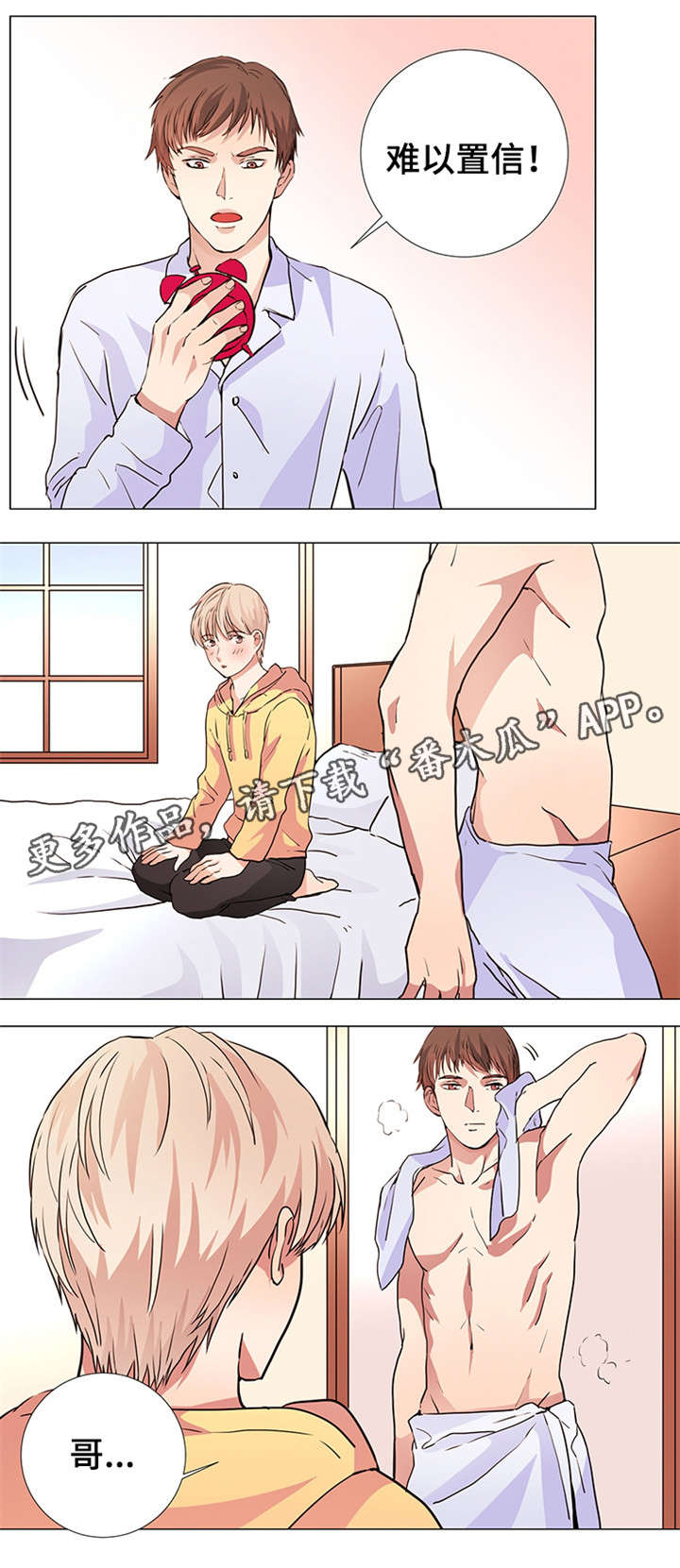 纯爱传承漫画,第18章：被爱3图