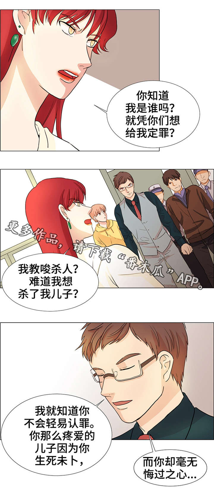 纯爱传承漫画,第33章：袭击3图