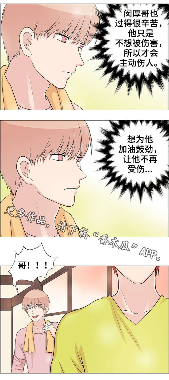 纯爱传承漫画,第27章：什么感情5图