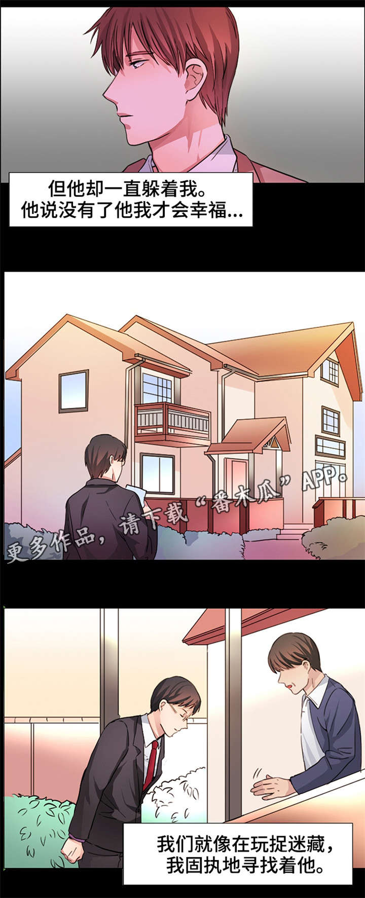 纯爱传承漫画,第11章：最后的请求5图
