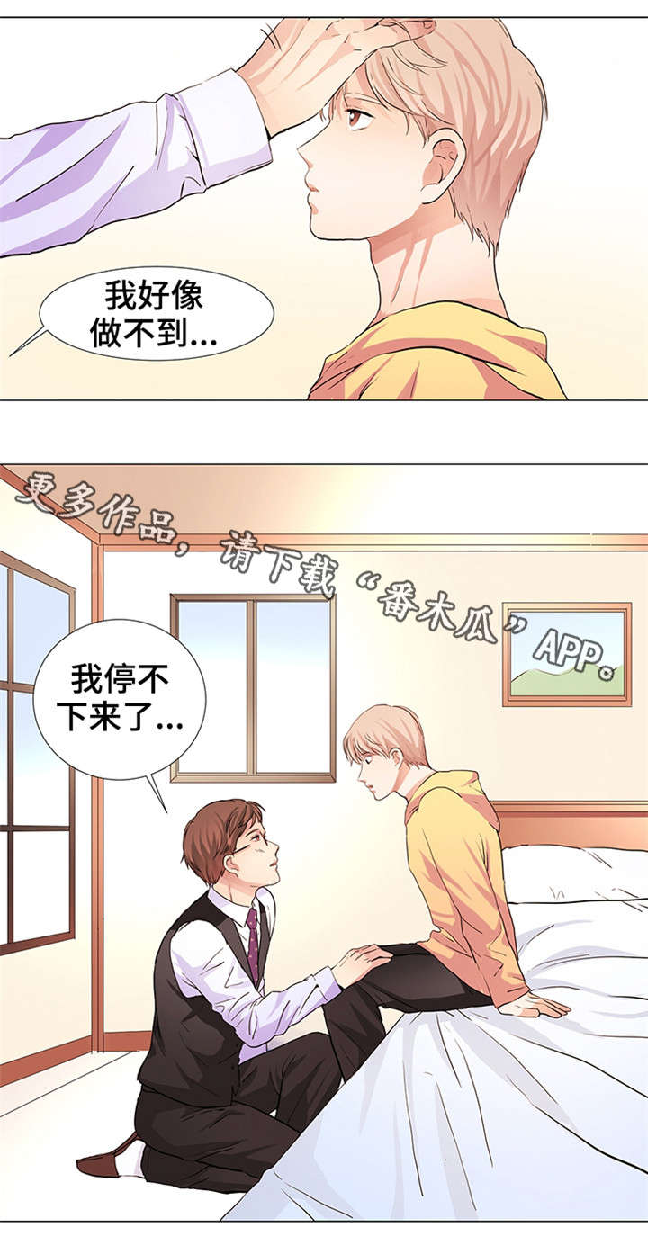 纯爱传承漫画,第14章：停不下来2图