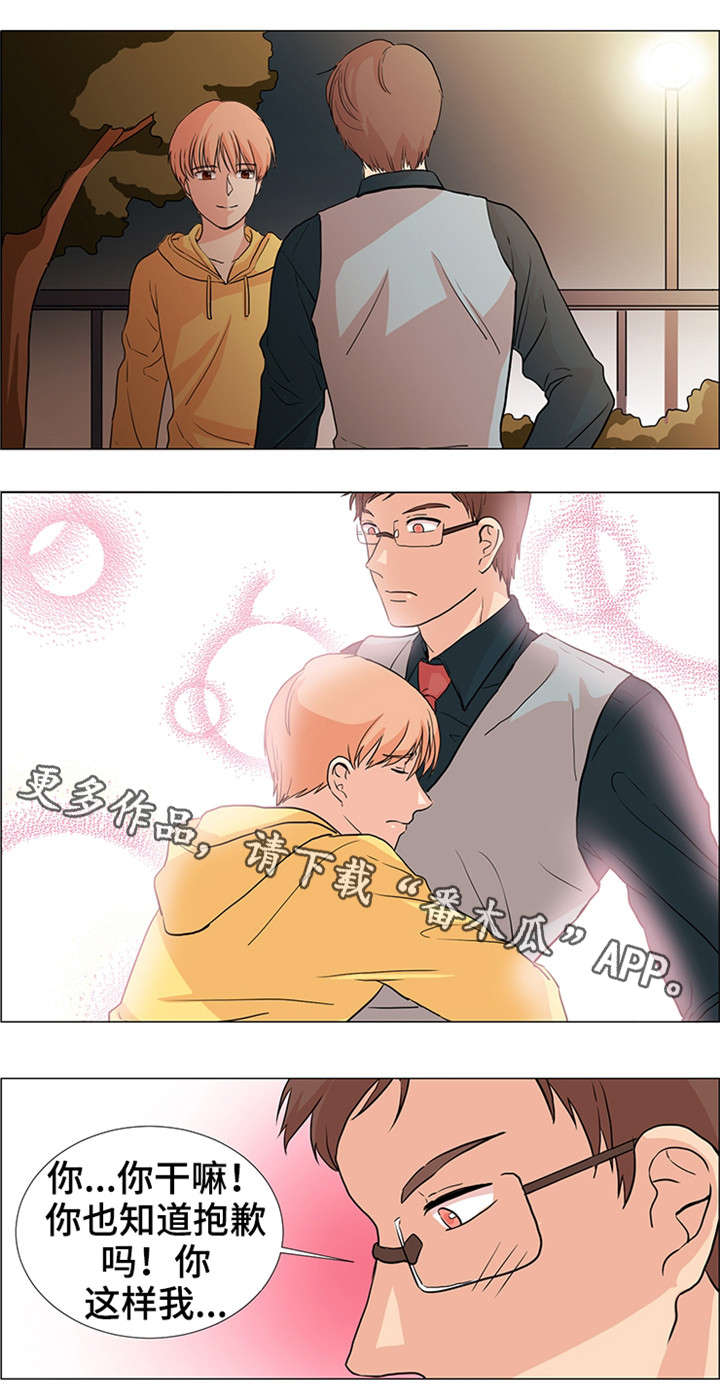 纯爱传承漫画,第29章：怎么了4图