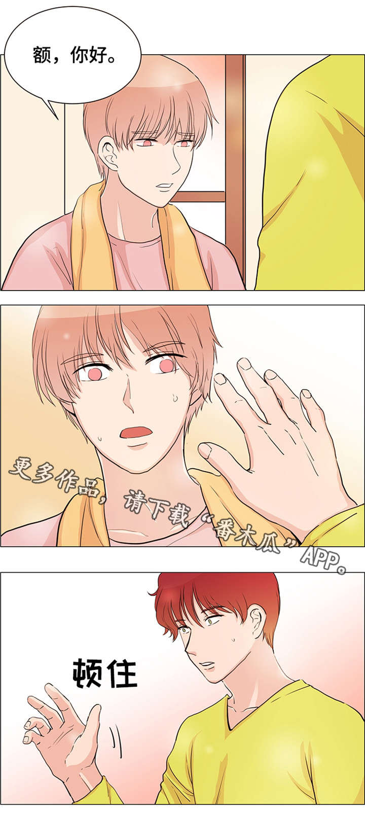纯爱传承漫画,第27章：什么感情3图