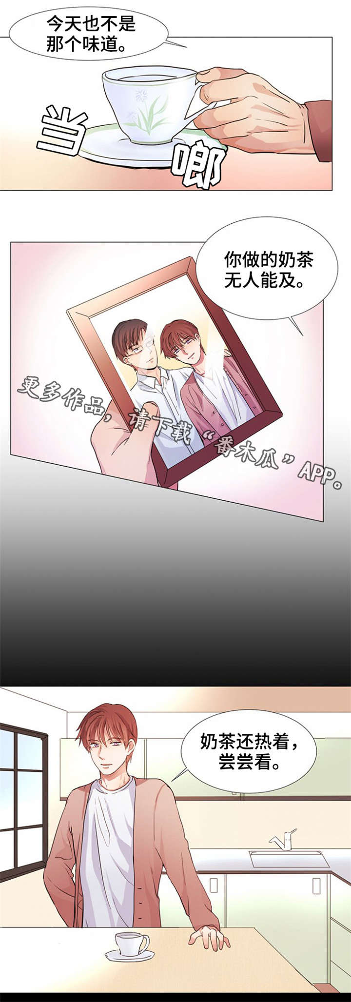 纯爱传承漫画,第10章：奶茶味1图