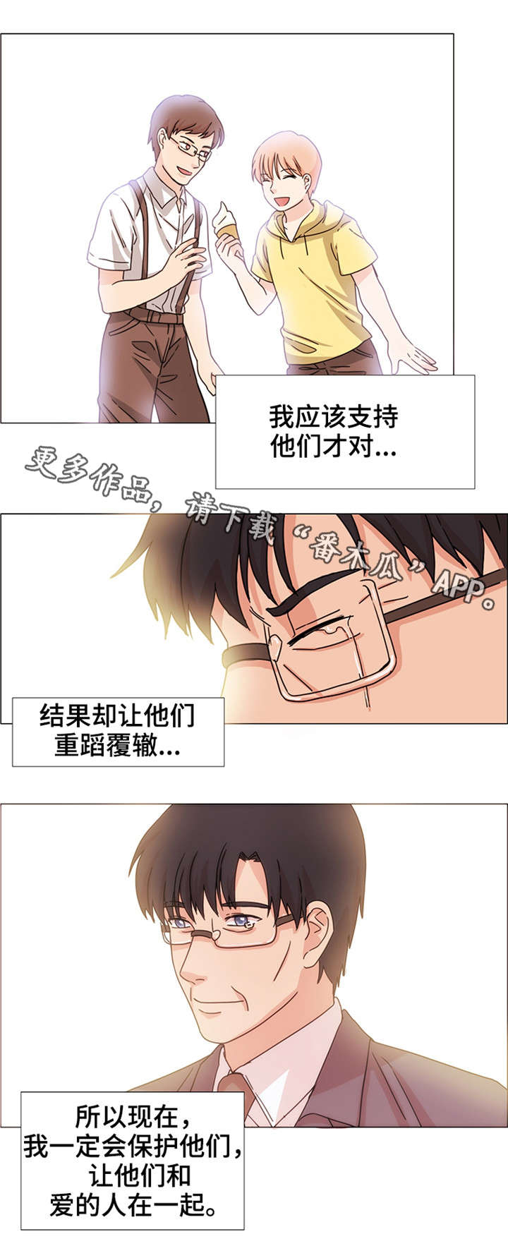 纯爱传承漫画,第34章：现在进行时（完结）4图