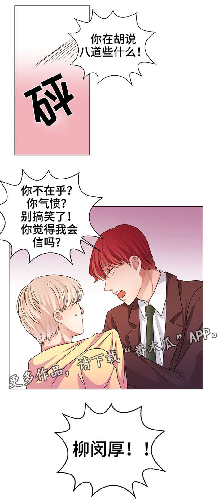 纯爱传承漫画,第13章：只有一个1图
