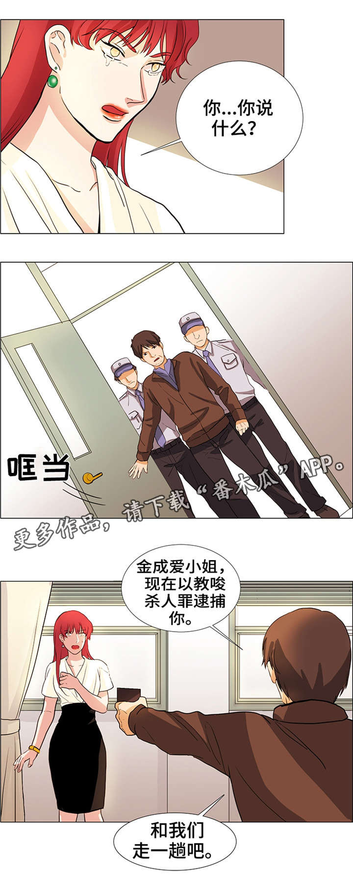 纯爱传承漫画,第33章：袭击2图